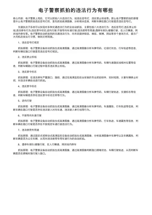 电子警察抓拍的违法行为有哪些