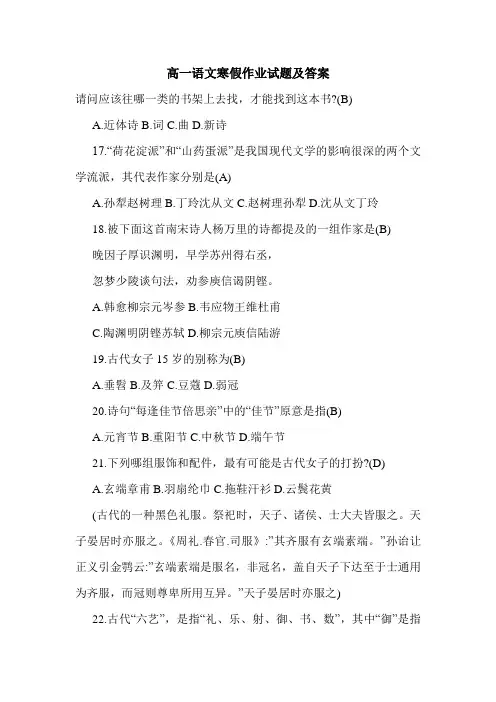 最新2020年高一语文寒假作业试题及答案.doc
