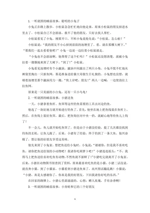 一听就困的睡前故事(10篇)(精选)