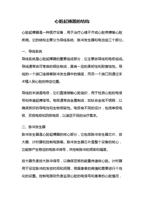 心脏起搏器的结构