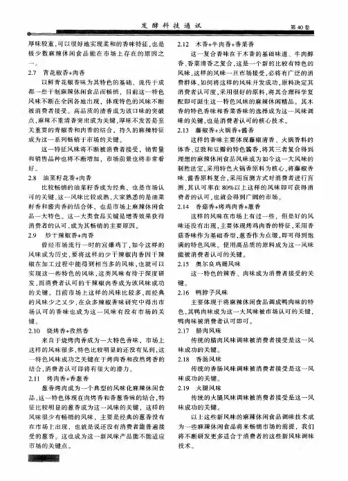 新风味麻辣休闲食品调味新技术
