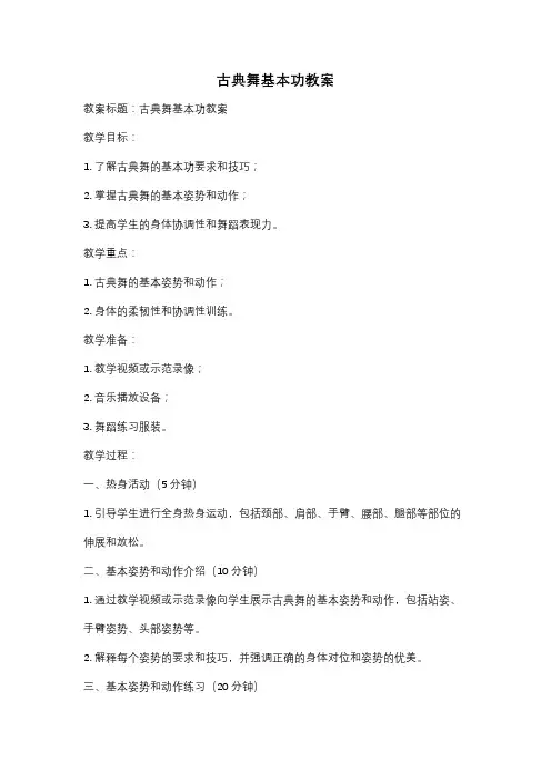 古典舞基本功教案