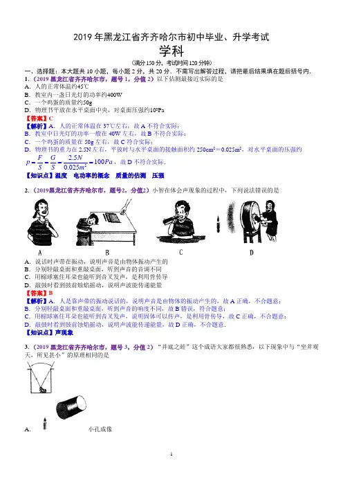 2019年黑龙江省齐齐哈尔市中考物理试题(含解析)