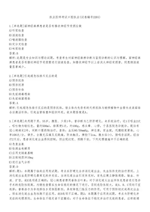 执业医师考试口腔执业(试卷编号2201)