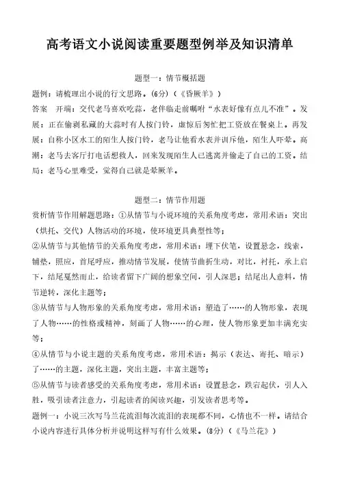 高考语文小说阅读重要题型例举及知识清单