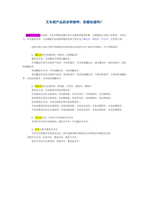 叉车类产品的多种称呼