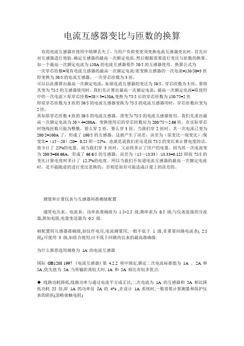 电流互感器变比与匝数的换算