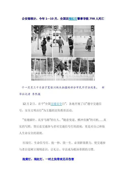 闯红灯：抢一秒 毁一生