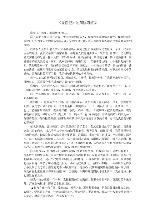 《寻面记》的阅读附答案
