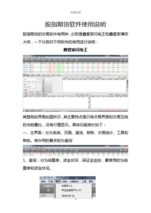 股指期货的交易软件说明