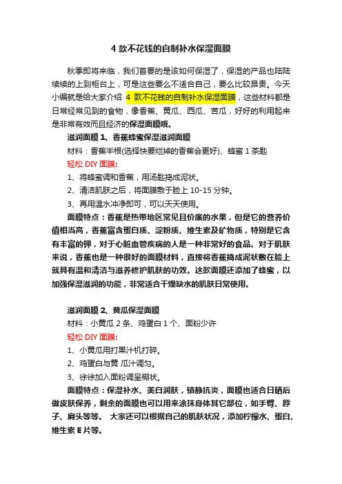 4款不花钱的自制补水保湿面膜