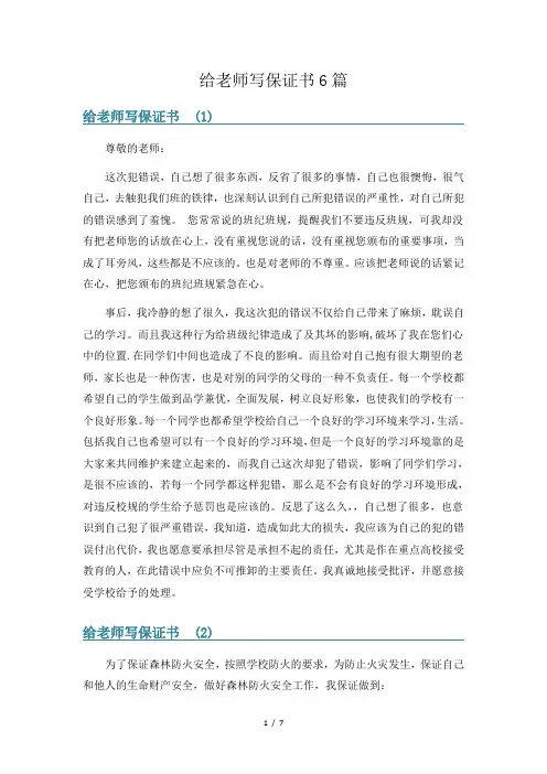 给老师写保证书6篇