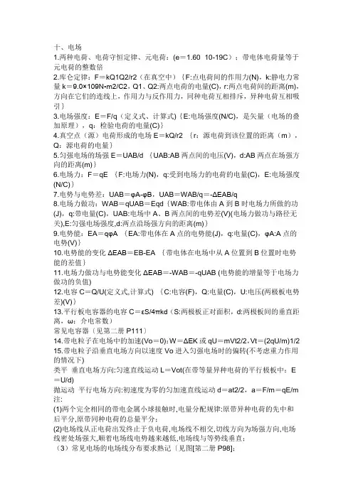 高中物理电磁学所有概念-知识点-公式