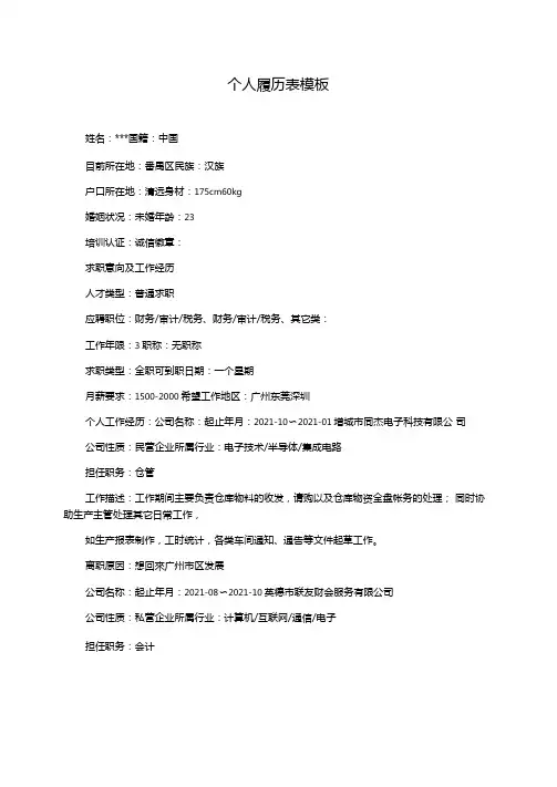 个人履历表模板