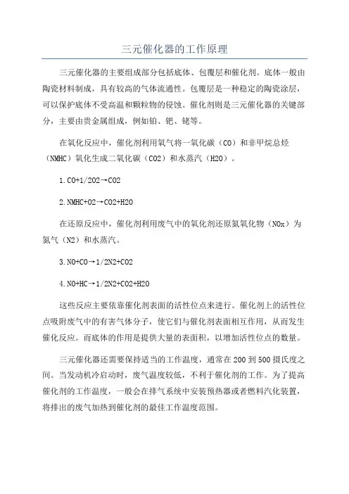 三元催化器的工作原理
