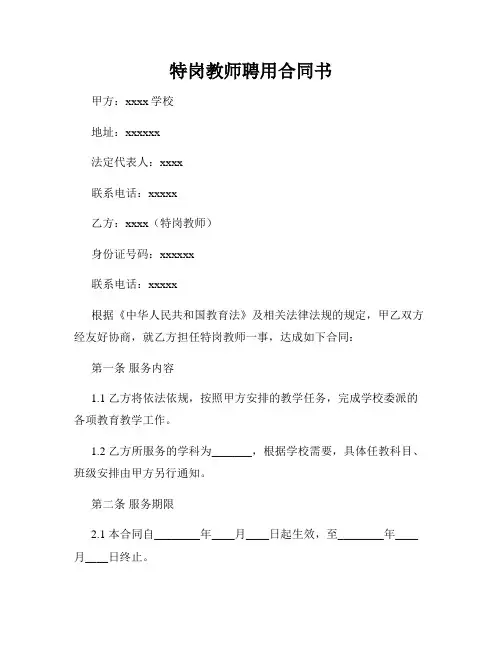 特岗教师聘用合同书