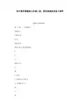 初中数学冀教版七年级上册第四章线段角复习课件