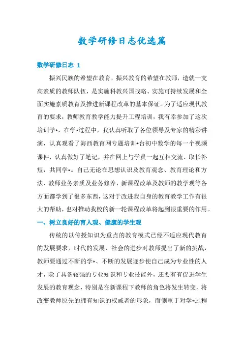 数学研修日志优选篇