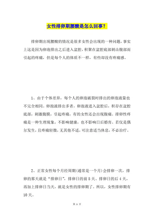 女性排卵期腰酸是怎么回事？