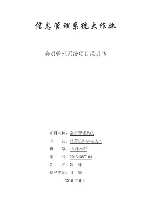 会员管理信息系统