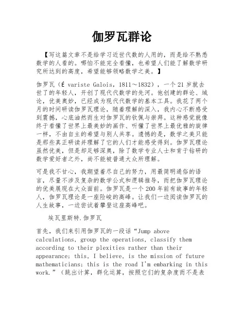 伽罗瓦群论