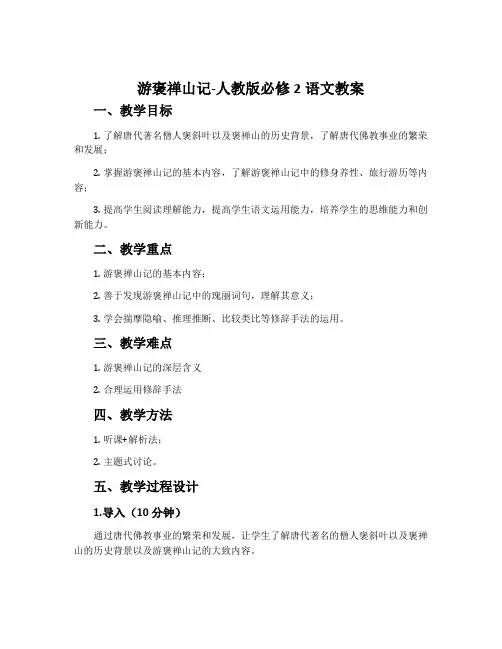 游褒禅山记-人教版必修2语文教案