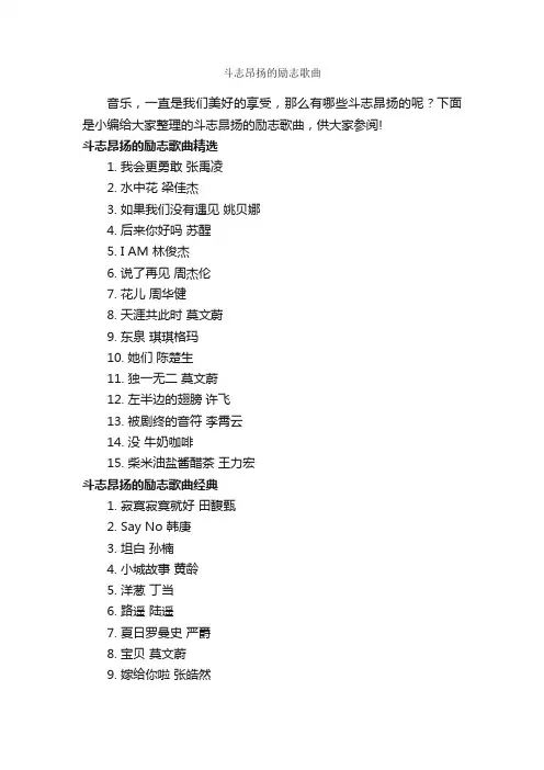 斗志昂扬的励志歌曲_励志歌曲