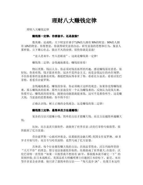 理财八大赚钱定律