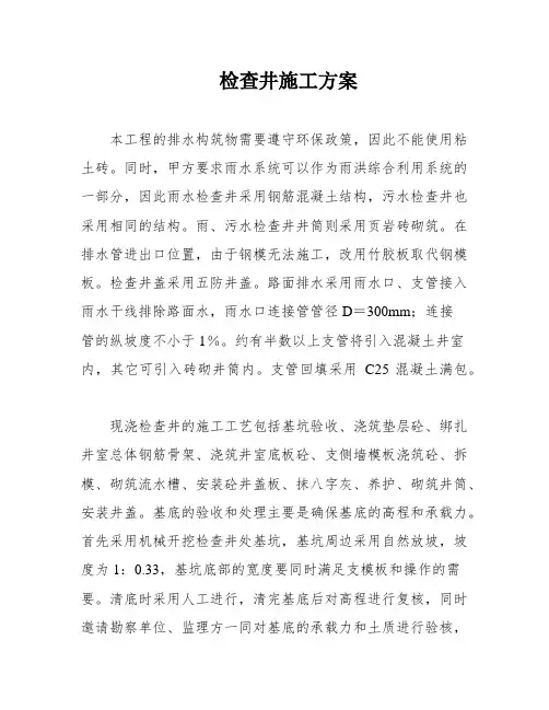 检查井施工方案