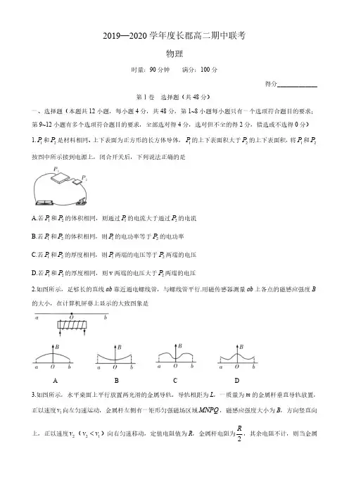2019年秋季湖南省长郡中学高二期中联考试卷-物理试卷及答案