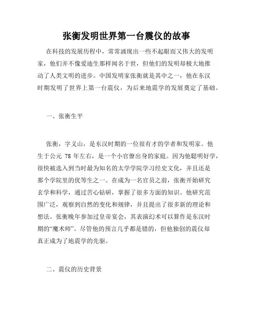 张衡发明世界第一台震仪的故事