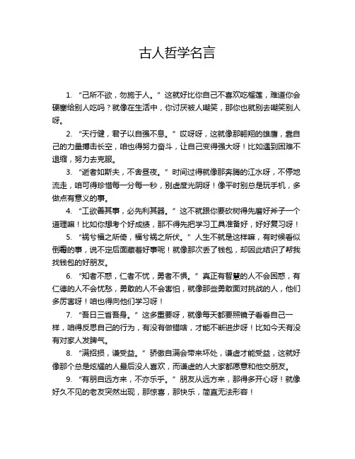 古人哲学名言