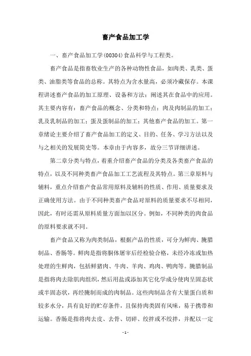 畜产食品加工学