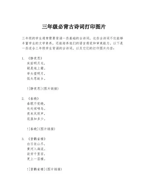三年级必背古诗词打印图片