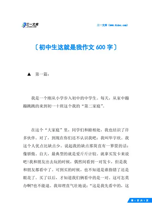 初中生这就是我作文600字