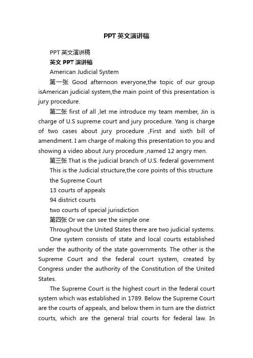 PPT英文演讲稿