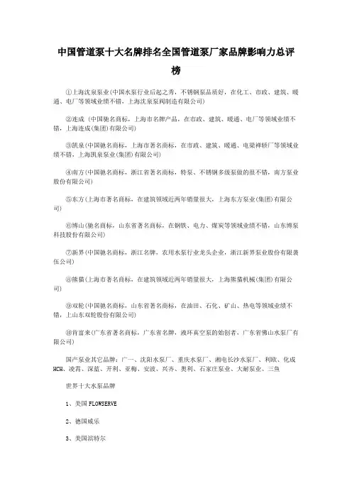 中国管道泵十大名牌排名全国管道泵厂家品牌影响力总评榜