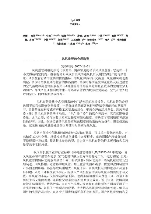 风机盘管的合理选型