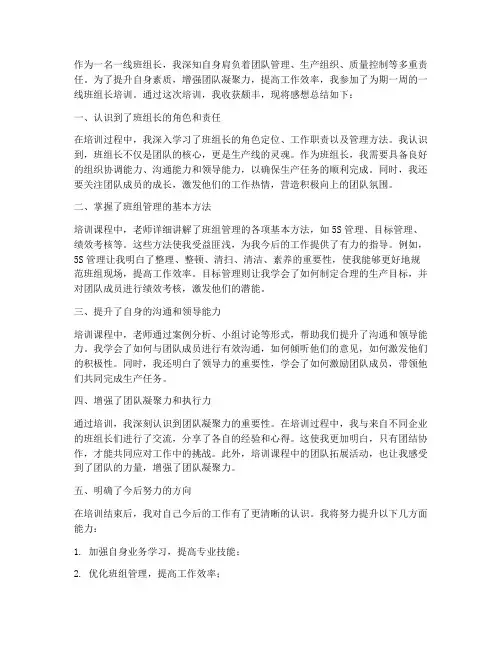 一线班组长培训感想总结
