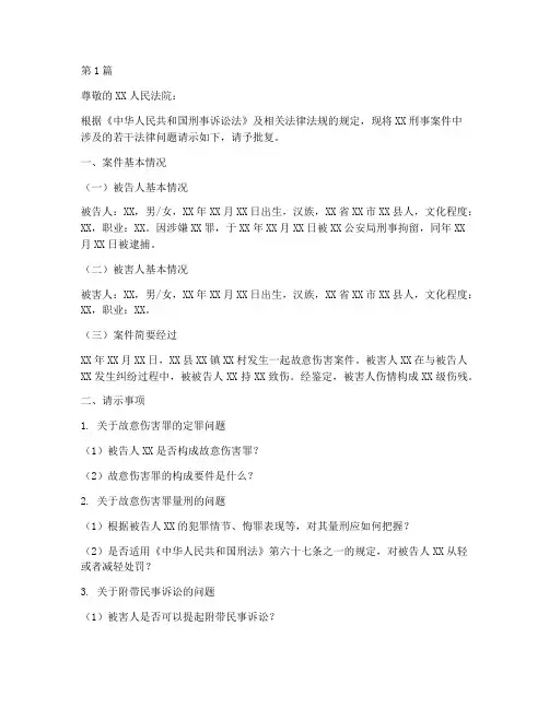 刑事案件法律问题的请示(3篇)
