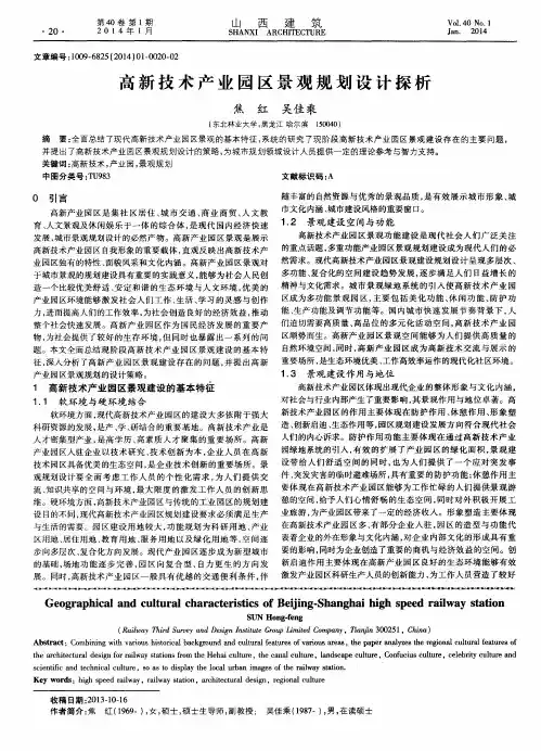 高新技术产业园区景观规划设计探析