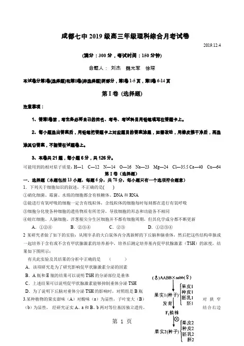 四川省成都七中届高三月考试试卷理综word资料11页