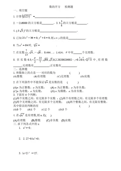 数的开方   检测题 有答案