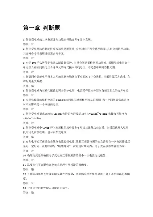 智能变电站继电保护题库