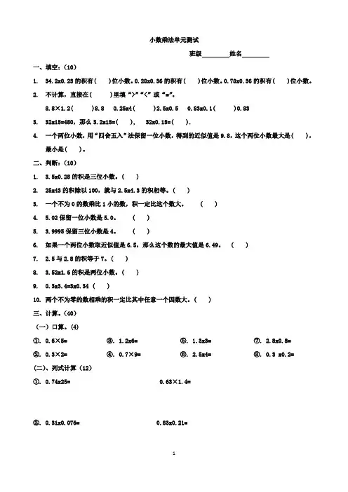 第一单元测试题小数乘法
