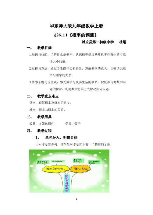 概率的预测教案