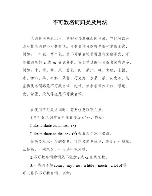 不可数名词归类及用法