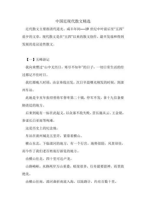 中国近现代散文精选.doc