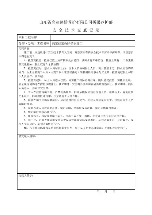 挂篮施工技术交底
