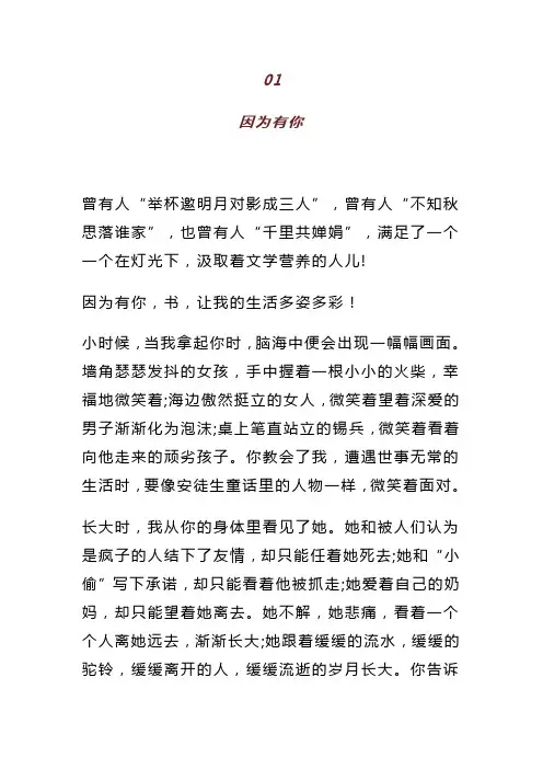 2024中考作文押题预测：《因为有你》(范文10篇)
